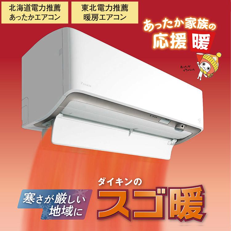 エアコン おもに26畳 ダイキン 2024年 モデル DXシリーズ ホワイト