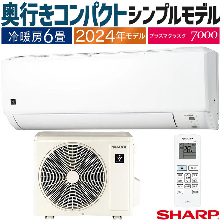 プラズマクラスター エアコン おもに6畳 シャープ DGシリーズ 2024年