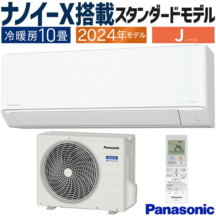 メガ暖 白くまくん エアコン おもに10畳 パナソニック エオリア 2024年