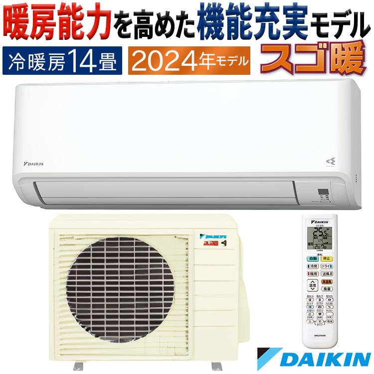 エアコン おもに14畳 ダイキン 2024年 モデル HXシリーズ ホワイト
