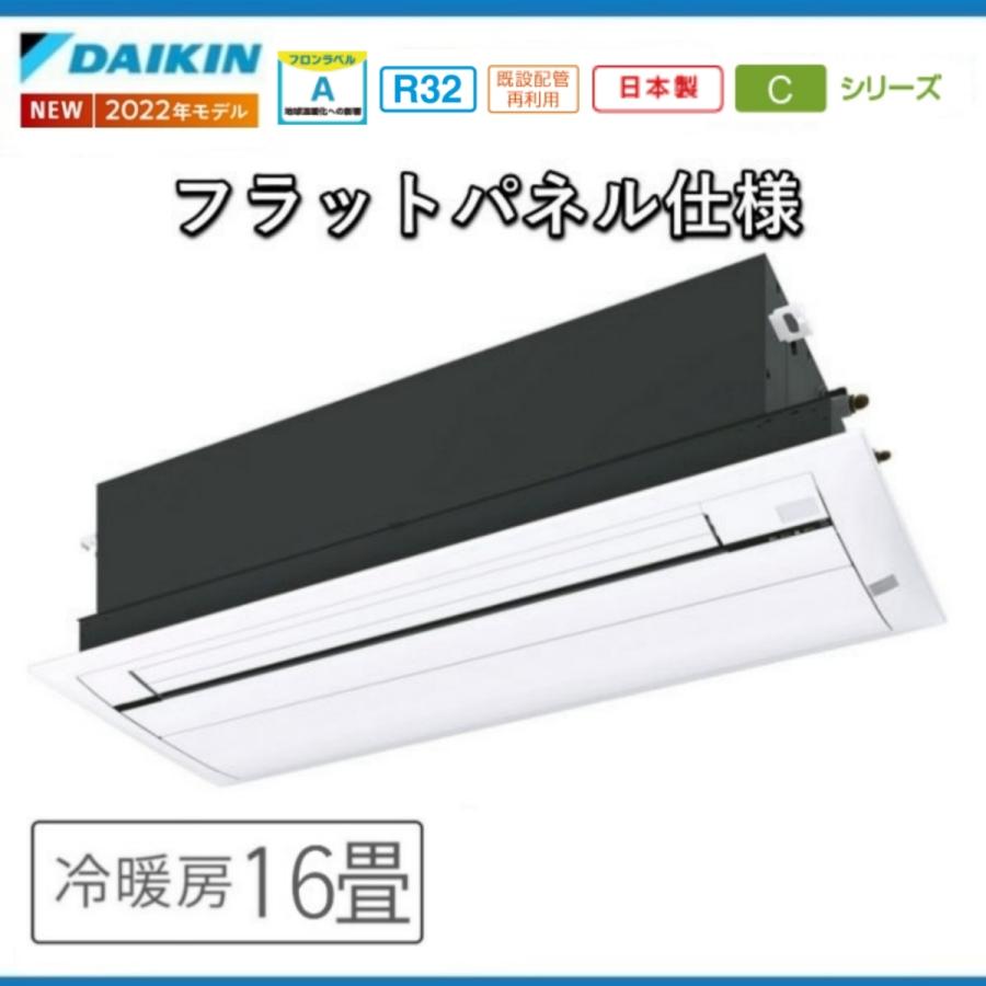 ダイキン（DAIKIN） S50ZCV-F 天井埋め込みエアコン1方向 16畳用