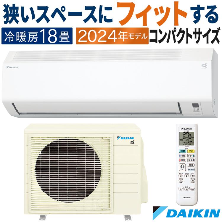 ダイキン（DAIKIN） エアコン おもに18畳 2024年モデル Eシリーズ