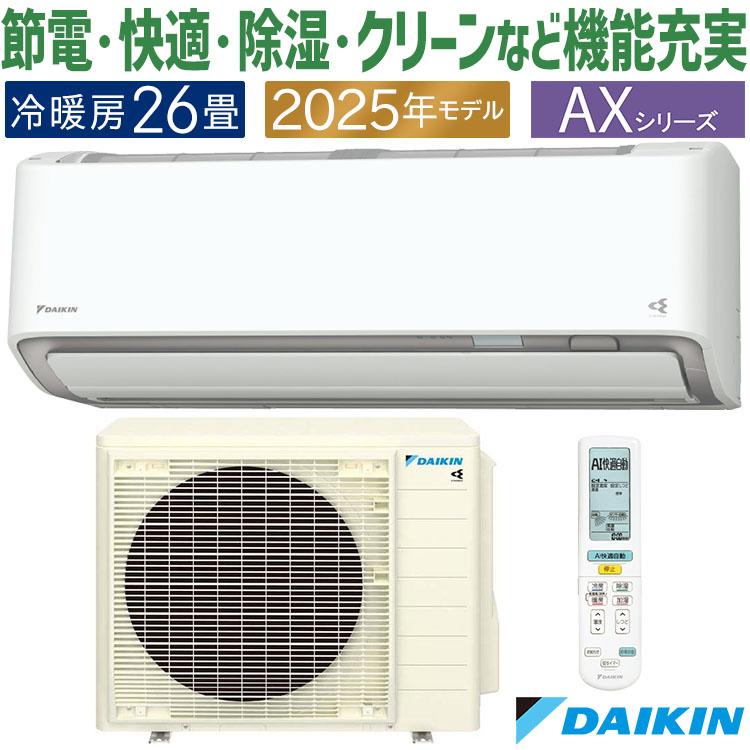 ねこちゃん】ダイキン AX 26畳 2025年S805ATAP-W 本体 ダイキン