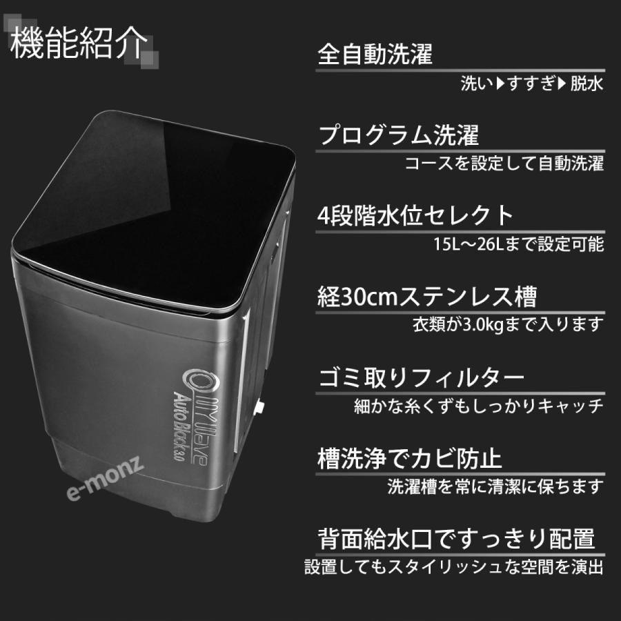 当社製品保証1年！インボイス対応！] 全自動 小型洗濯機 【 MyWAVE