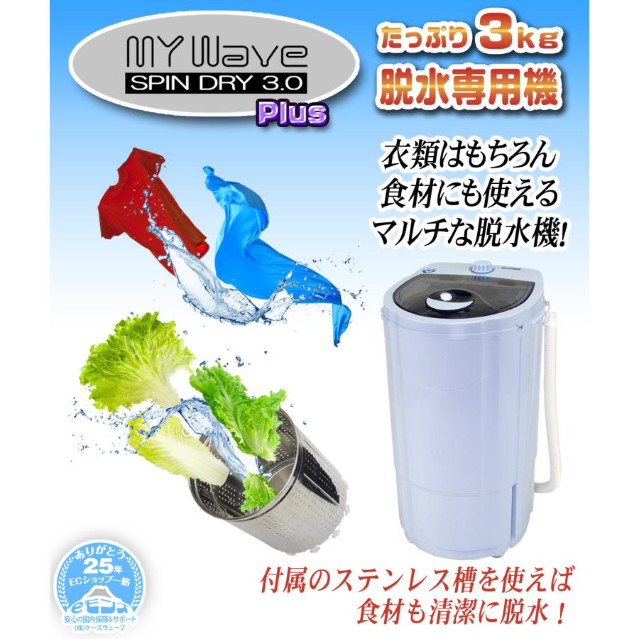 当社製品保証1年！インボイス対応！] 小型脱水機 【 MyWAVE・スピン