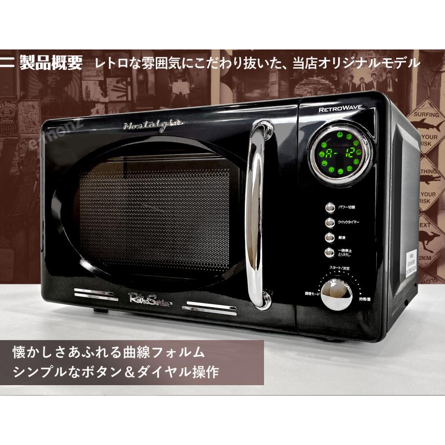 レトロ調 電子レンジ 【 レトロウェーブ 】 ブラック 17L ターン