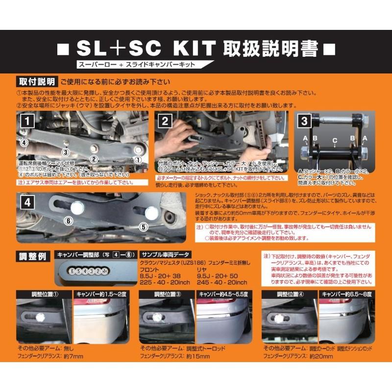 BEST STYLE/ベストスタイル スーパーロー+スライドキャンバーキット