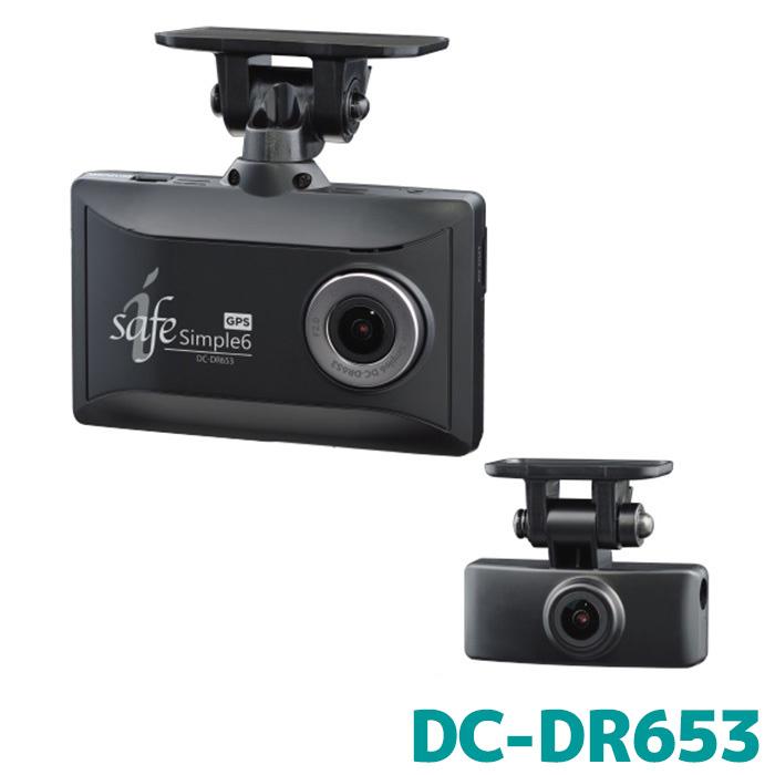 デンソー（DENSO） ドライブレコーダー i-safe simple6 DC-DR653 前後2