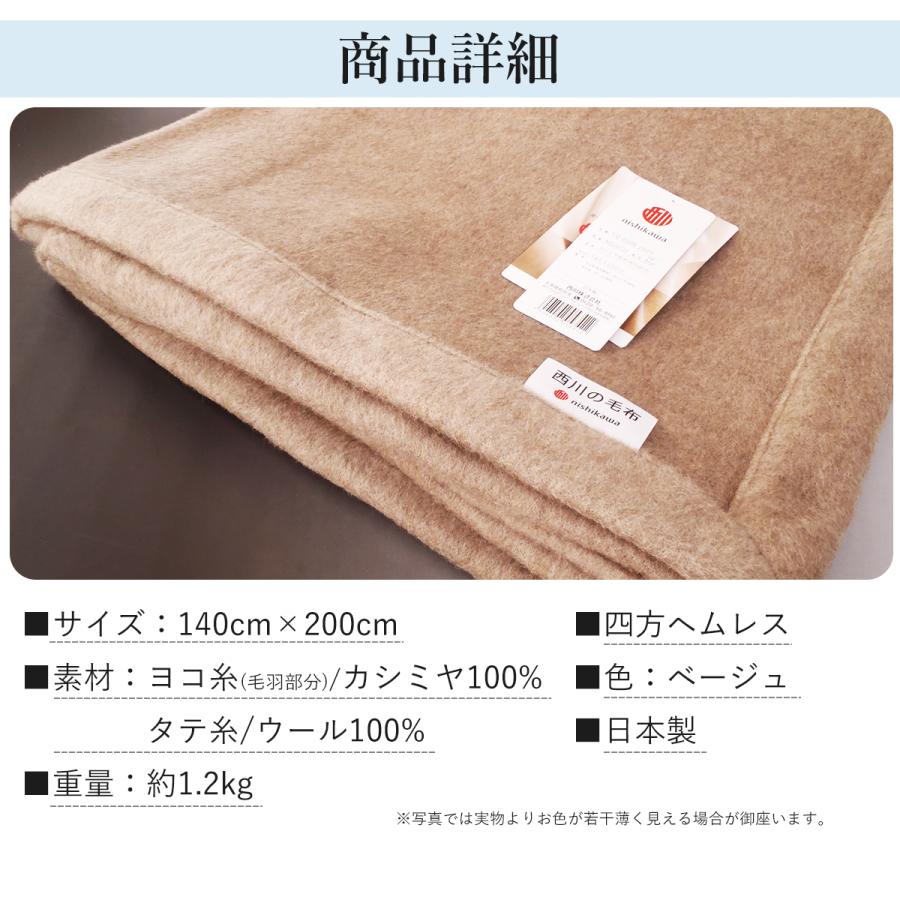 西川（nishikawa） カシミヤ毛布シングル カシミヤ 毛布 シングル 日本