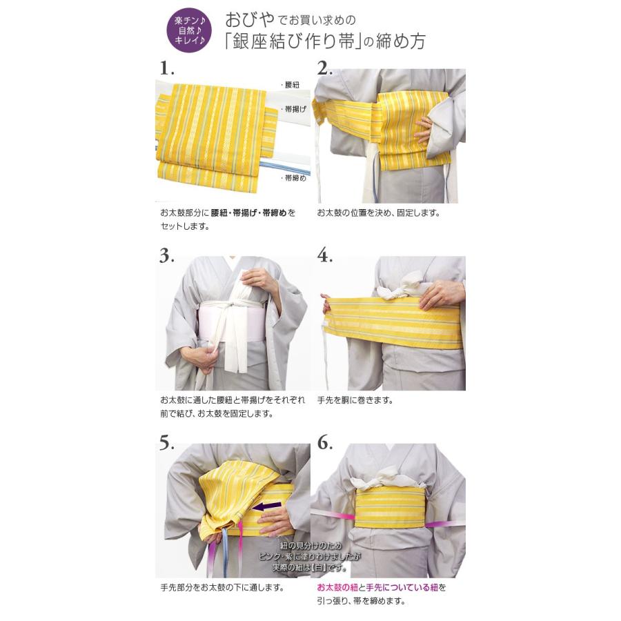 銀座結び作り帯 付け帯（切らずに作る 作り帯）オプション・リメイク