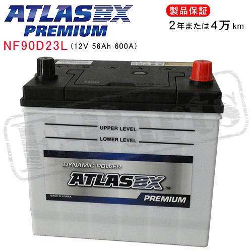 ISUZU エルフ 0・NJR85系用 / ATLASBX NF90D23L プレミアムバッテリー