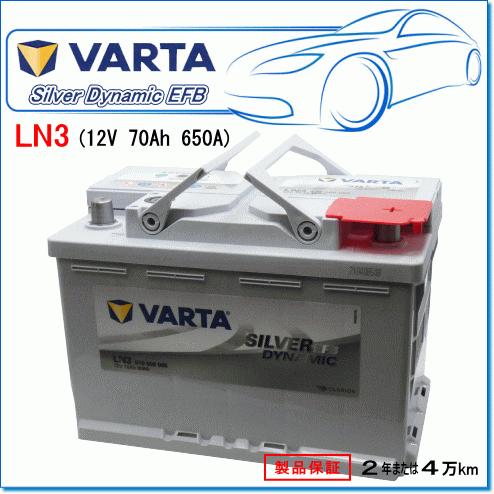 VARTA VARTA 570500065 LN3EFB/N70：バルタ シルバーダイナミックEFB