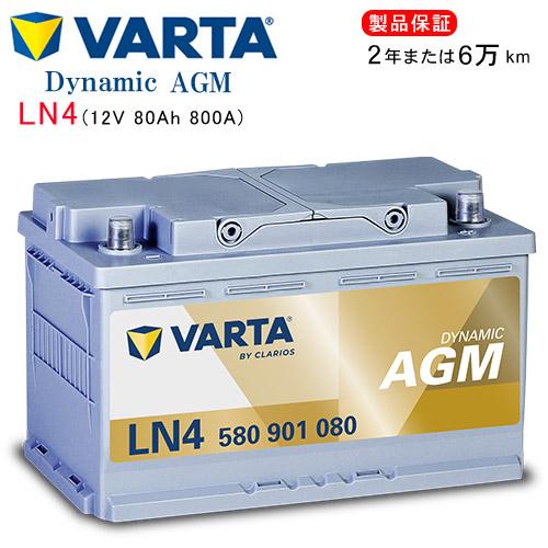 VARTA VARTA 580901080 LN4AGM/F21：バルタ シルバーダイナミックAGM
