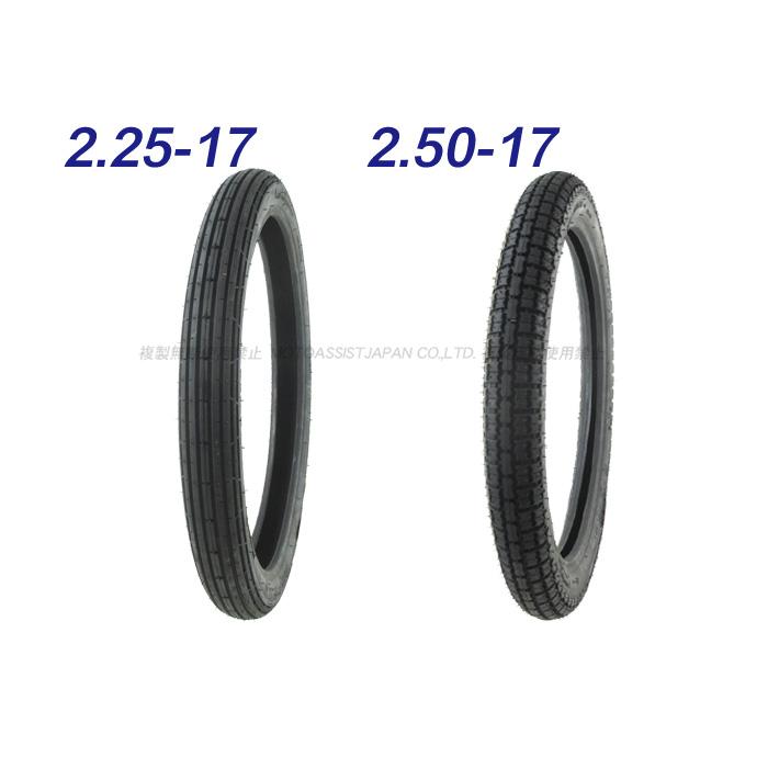 2.25-17 ＆ 2.50-17 6PR 新品 チューブタイヤ ビジネス 2本セット