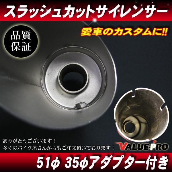 スラッシュカットサイレンサー マフラー シルバー 50.8mm/ 50.8パイ