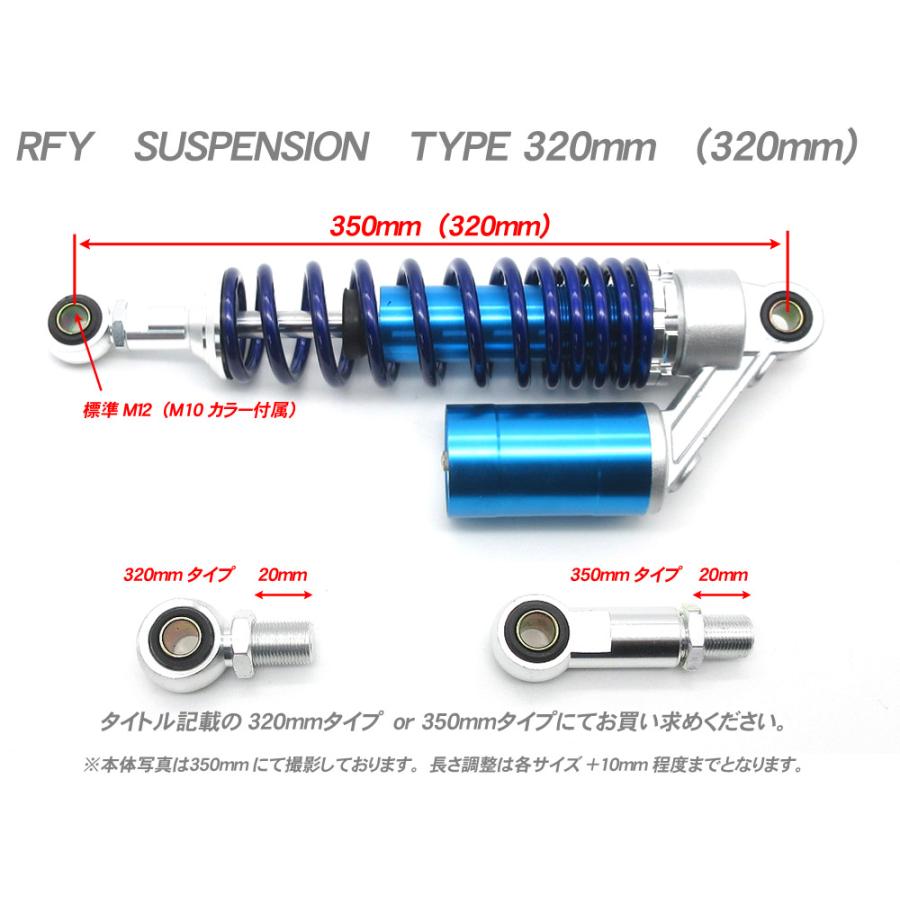 RFYタイプ 320mm リアサスペンション ブルー 青色 ◇ 250TR Z250