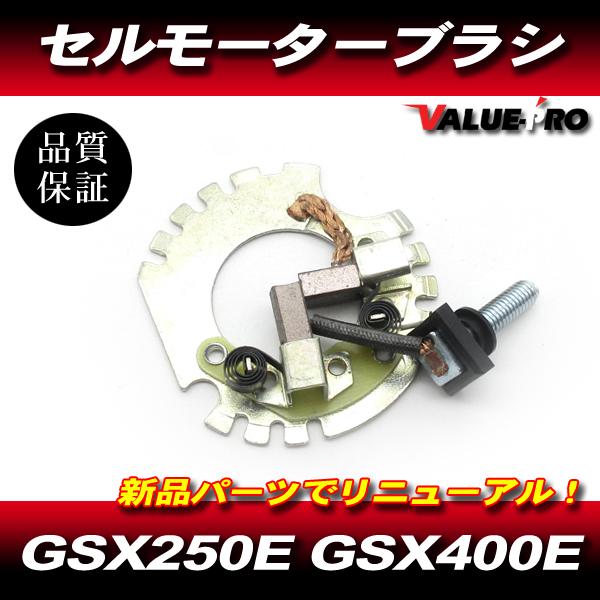 2026年最新】Yahoo!オークション -gsx400eゴキ セルモーターの中古品