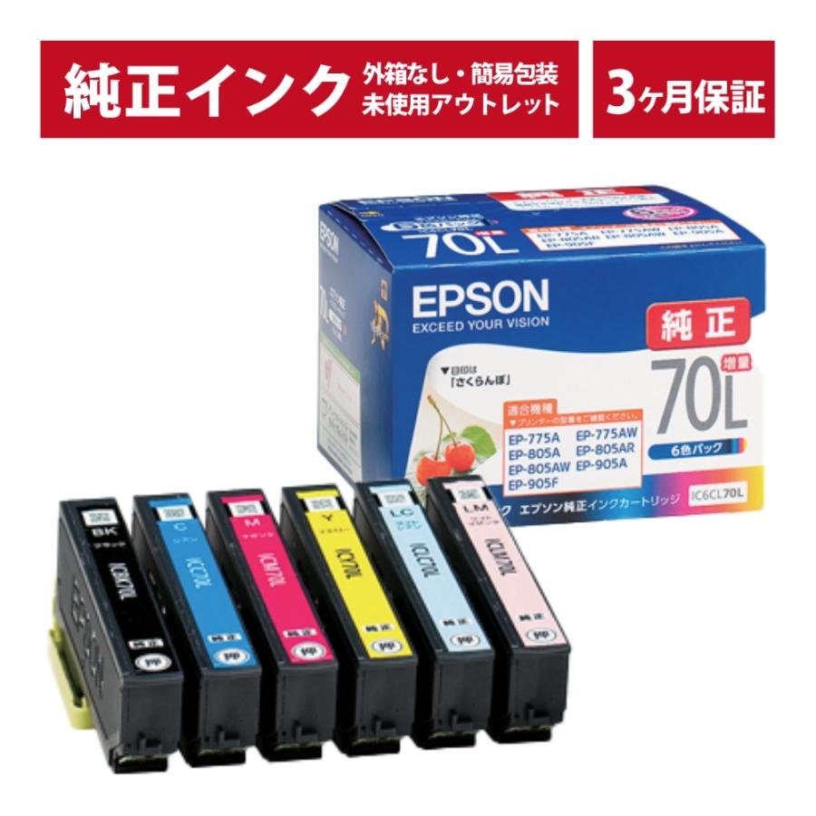 エプソン（EPSON） ///LINEクーポン有/// IC6CL70L (増量タイプ) 純正