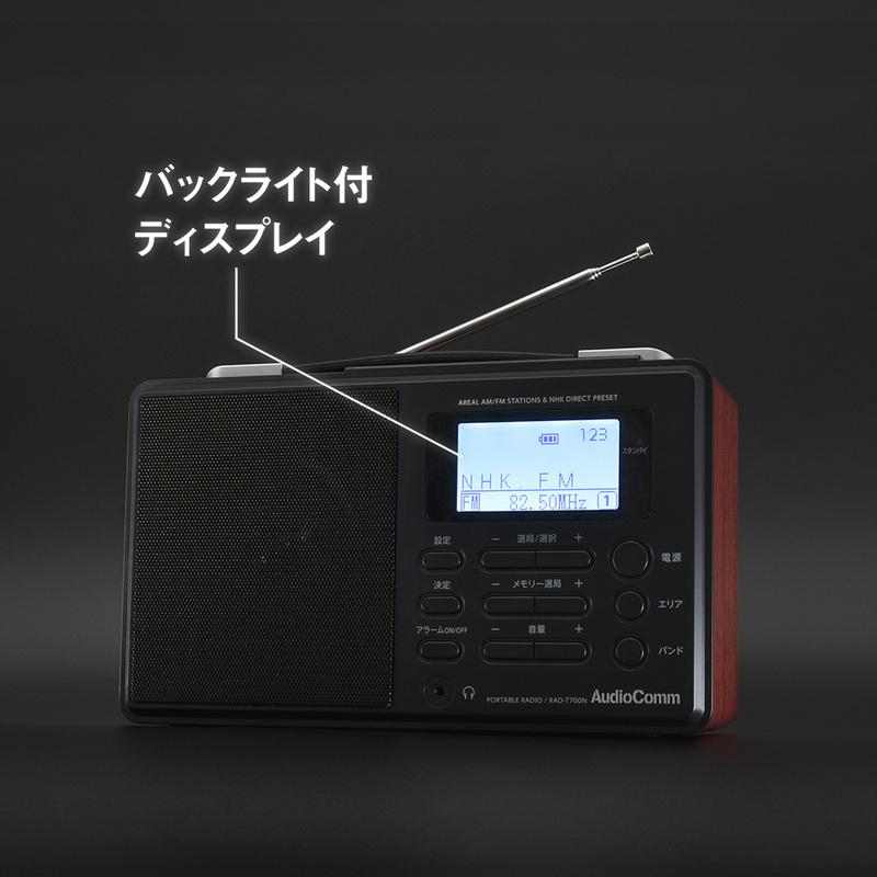 AudioComm Nラジオ ポータブル｜RAD-T700N 03-5700 オーム電機 : e