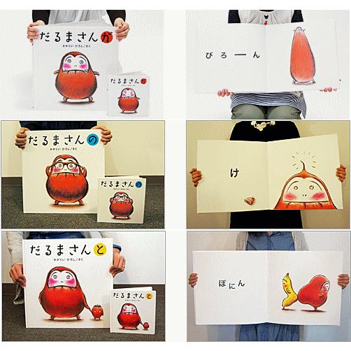 大型絵本】 「だるまさん」 シリーズ が・の・と 3冊セット / かがくい