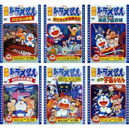 昔の 映画「ドラえもん」 6タイトルスペシャルセット : 脳トレ生活