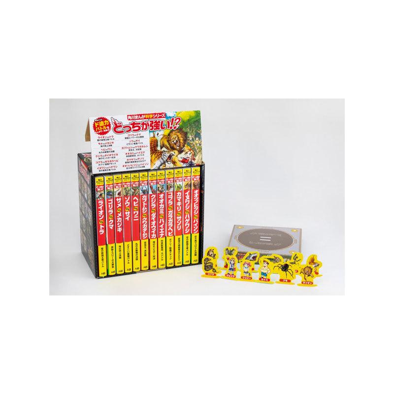角川まんが科学シリーズ どっちが強い!? 特典つき12巻セット