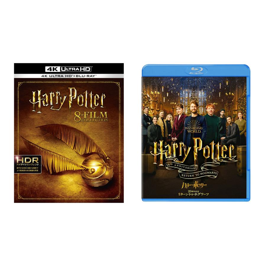 ハリー・ポッター 8フィルム （全巻） コレクション＜4K ULTRA HD&