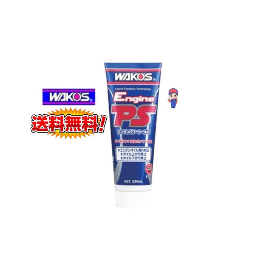 WAKOS（ワコーズ） EPS エンジンパワーシールド オイル上がり・下がり