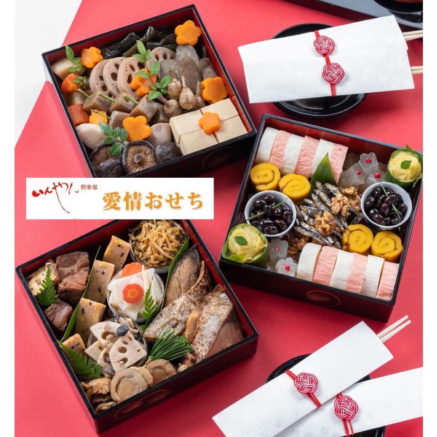 愛情おせち 2026年いんやん倶楽部 卵,乳製品,肉,白砂糖,化学調味料不