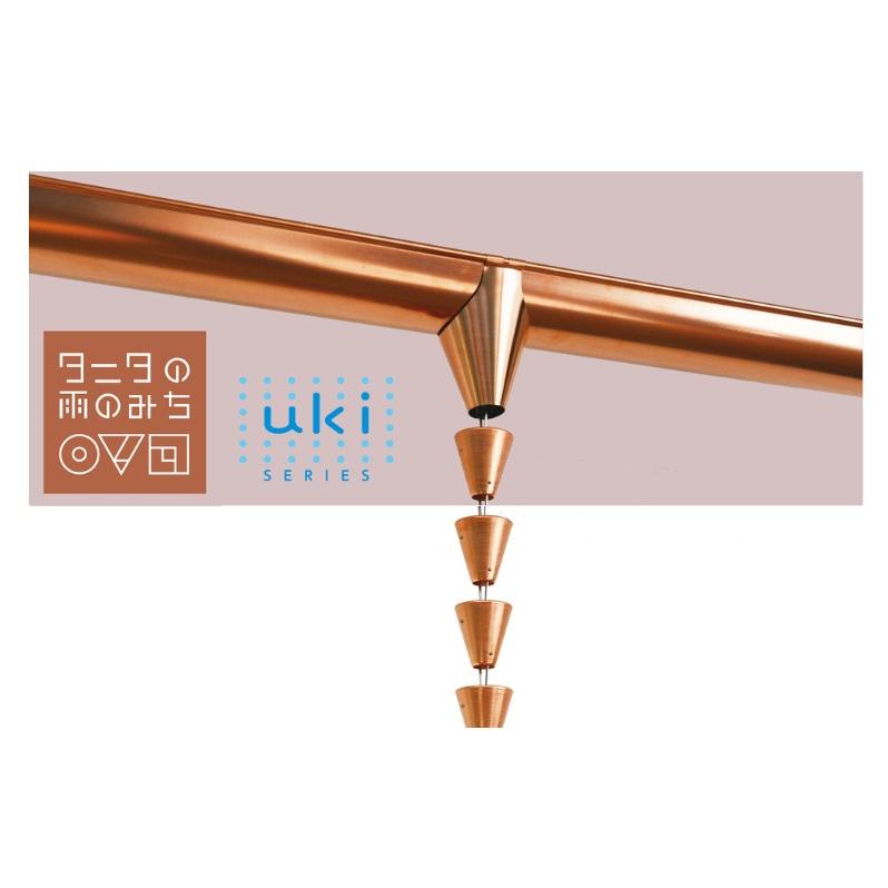 TANITA（タニタ） 銅 クサリトイ ensui エンスイ 鎖樋 2．7m くさり