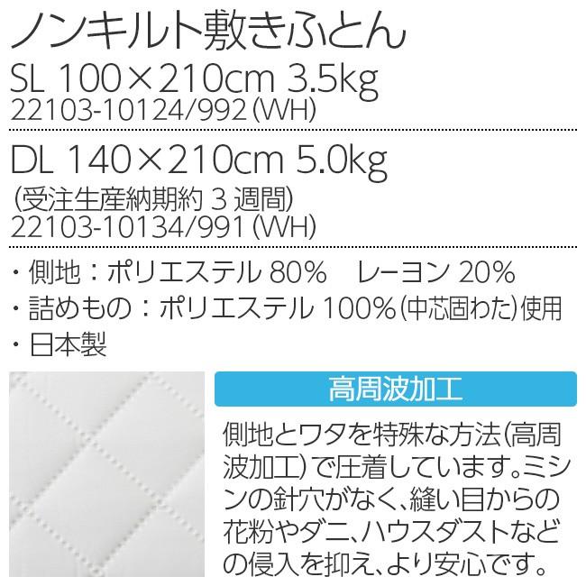 昭和西川 SNフレッシュプロ ノンキルト敷きふとん シングルロング 100