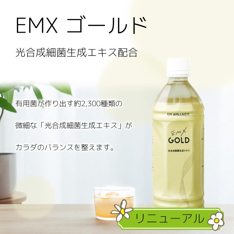 お試しセット】 EMX ゴールド (EMXGOLD 500ml ×8本＋ 萬寿のしずく ×2