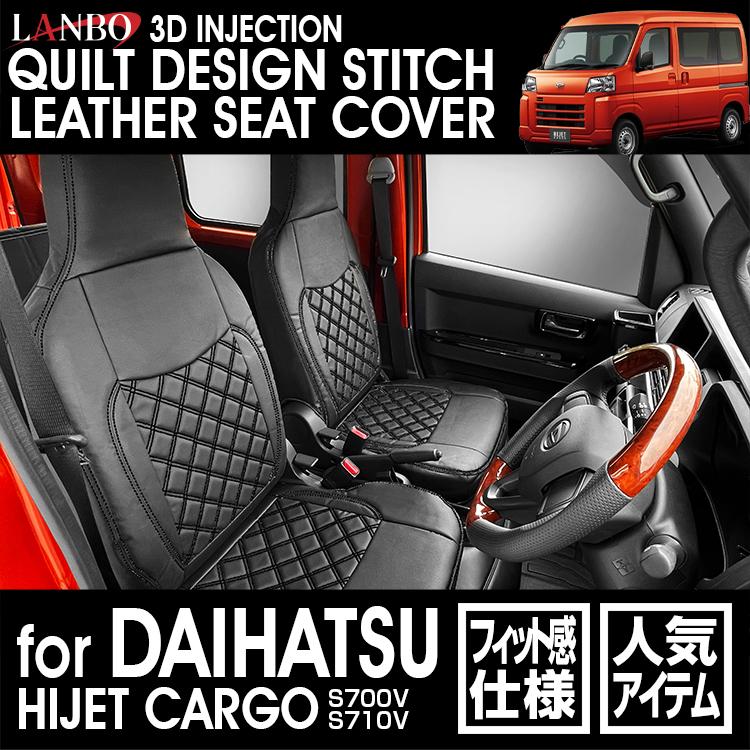 ハイゼット 【M's】 ダイハツ カーゴ S700V S710V LANBO レザーシート