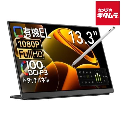 EHOMEWEI 13.3型 液晶モニター 有機EL FHD タッチペン対応 LO-133PF