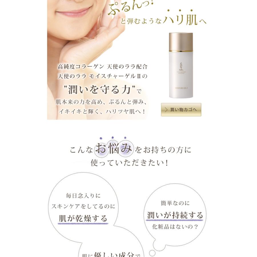 公式】天使のララ モイスチャーゲルII 1本（100g）eminet【エミネット