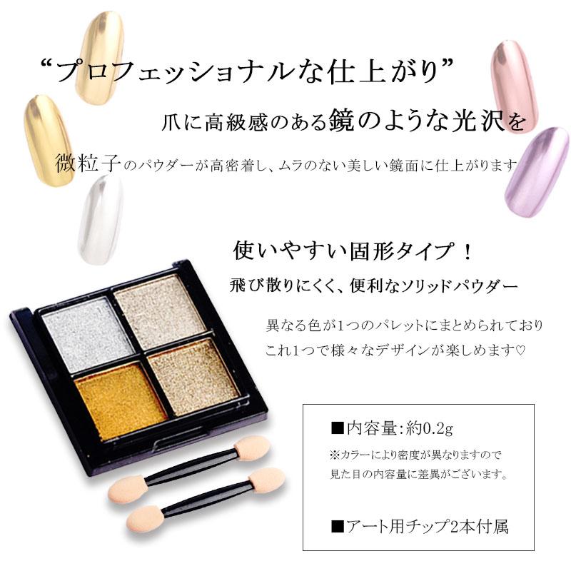 ネイルアート ミラーパウダー 4色パレット 全6種類 ネイル ネイル