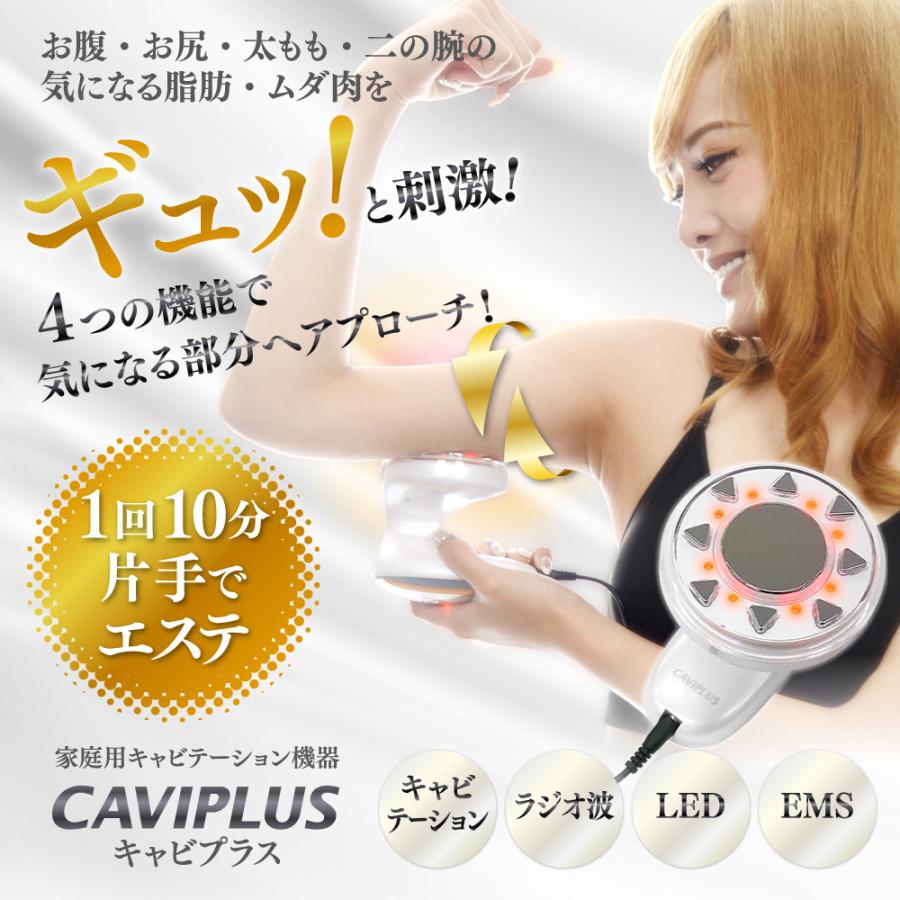 ジェル特典付 キャビテーション 家庭用 キャビプラス RF ラジオ波 EMS