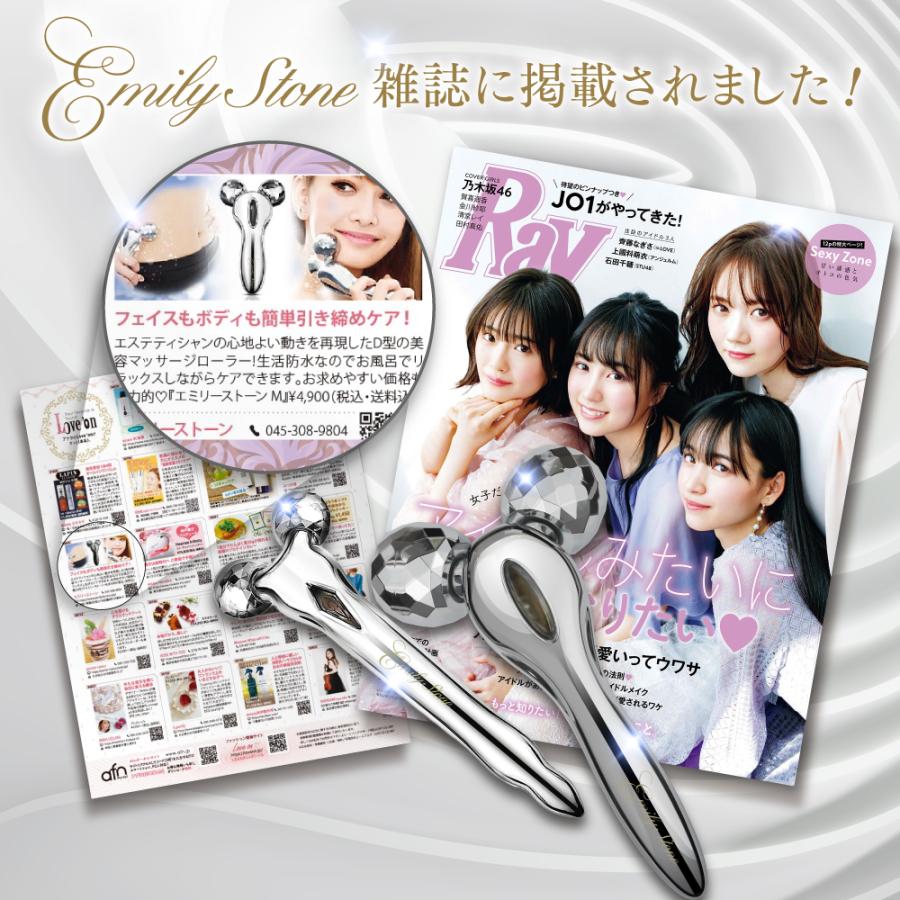 エミリーストーン 美顔ローラー 2点 セット 美容 小顔 フェイス