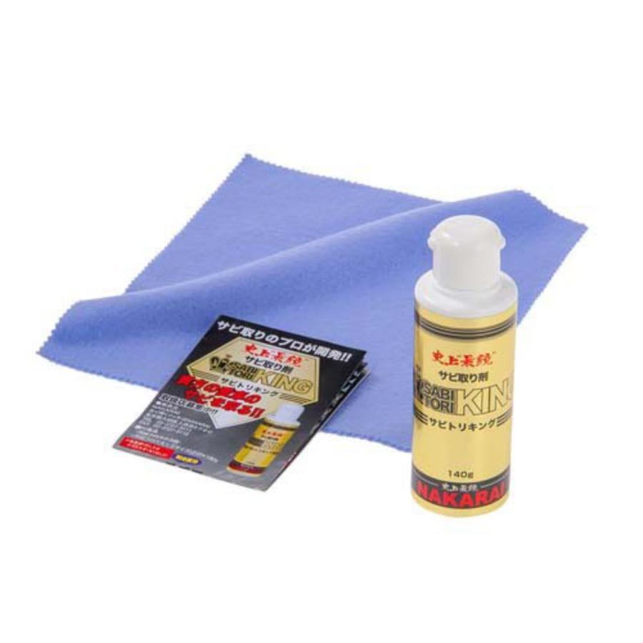 サビトリキング メッキング ミガキング セット NAKARAI ナカライ