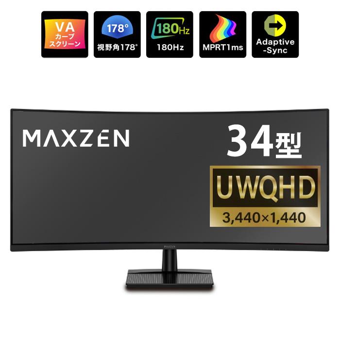 MAXZEN 34UWQHD VA曲面モニター 34型 UWQHD ウルトラワイド 曲面