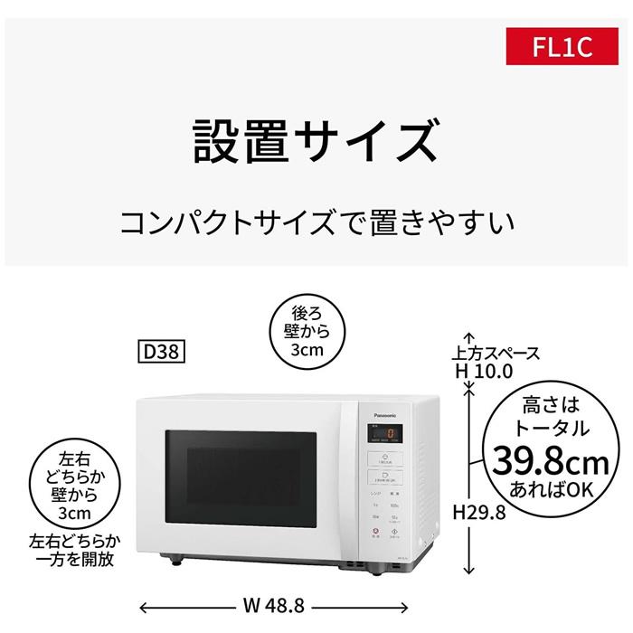 Panasonic（パナソニック） 電子レンジ 単機能 NE-FL1C-W ホワイト 22L