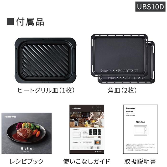 Bistro（Panasonic） パナソニック 30L スチームオーブンレンジ Bistro