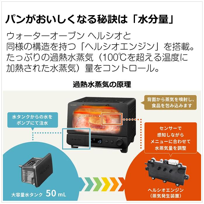 SHARP（シャープ） ウォーターオーブントースター ヘルシオ トースター