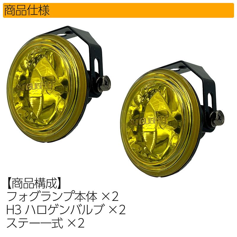 BSC Gravity フォグランプ 左右セット 汎用 丸型 イエロー ガラス