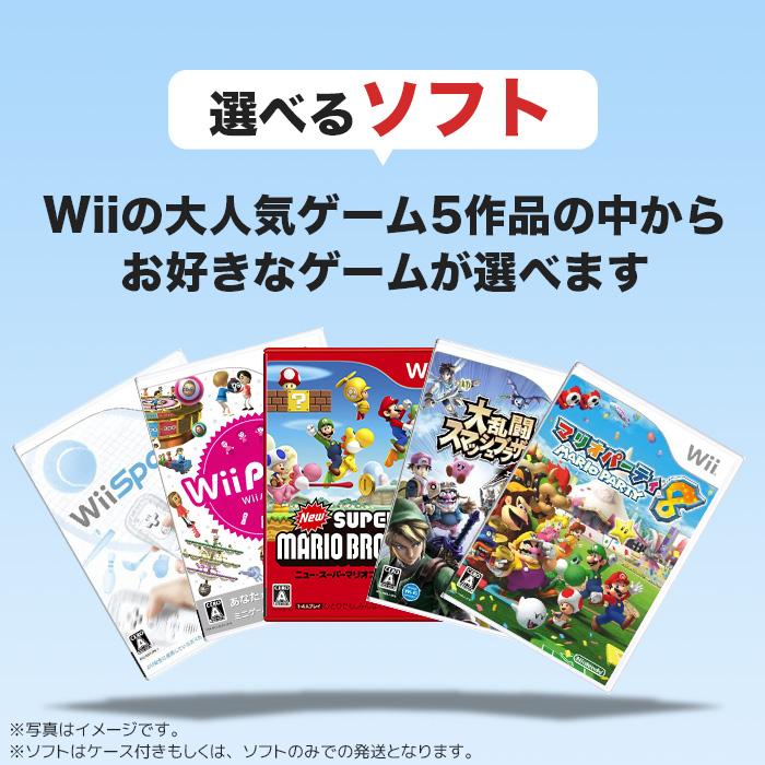 任天堂（Nintendo） Wii 本体 おまけソフトが選べる すぐ遊べるセット