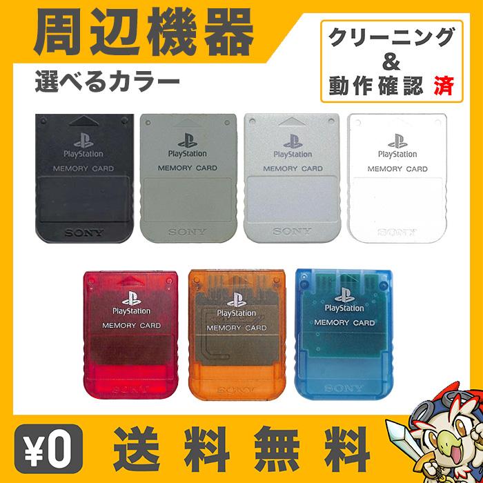 SONY（ソニー） PS プレステ メモリーカード 選べるカラー