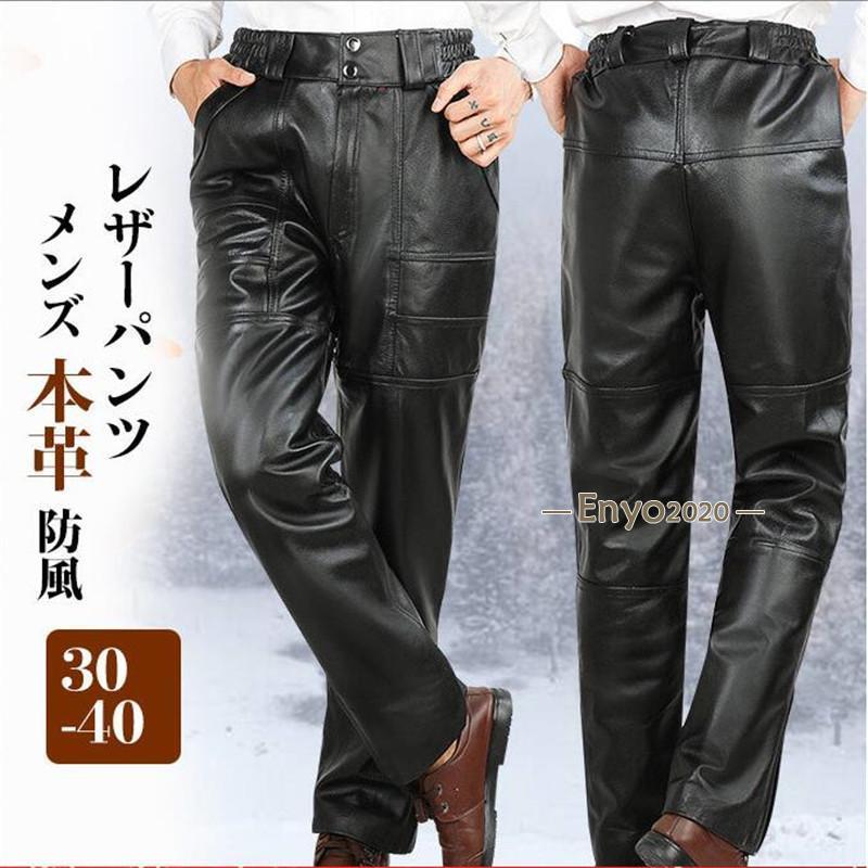 レザーパンツ メンズ 本革 牛革 革パンツ 皮パンツ バイクパンツ ハイ