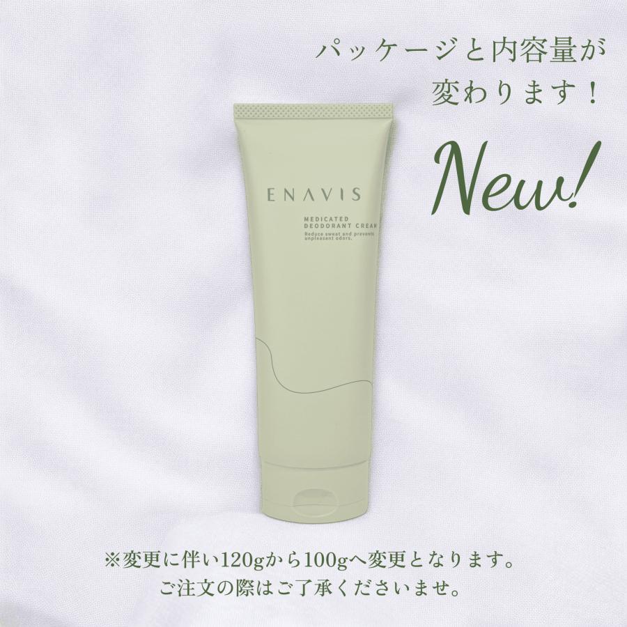 ENAVIS（エナビス） 《3本セット》制汗剤 顔 わきがクリーム ワキガ