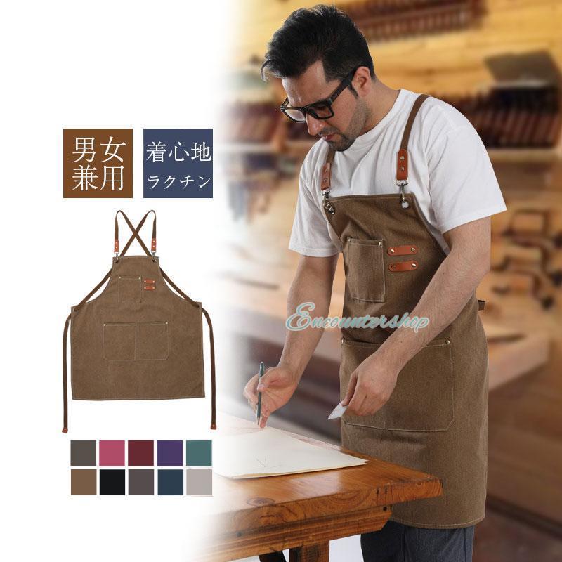 ワークエプロン キャンパス生地 サロンエプロン カフェエプロン
