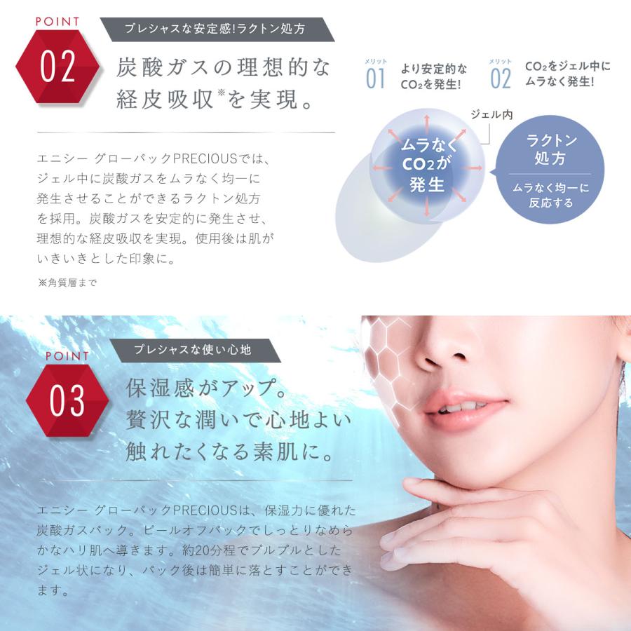 エニシー グローパック プレシャス 公式店 PRECIOUS 炭酸ガスパック